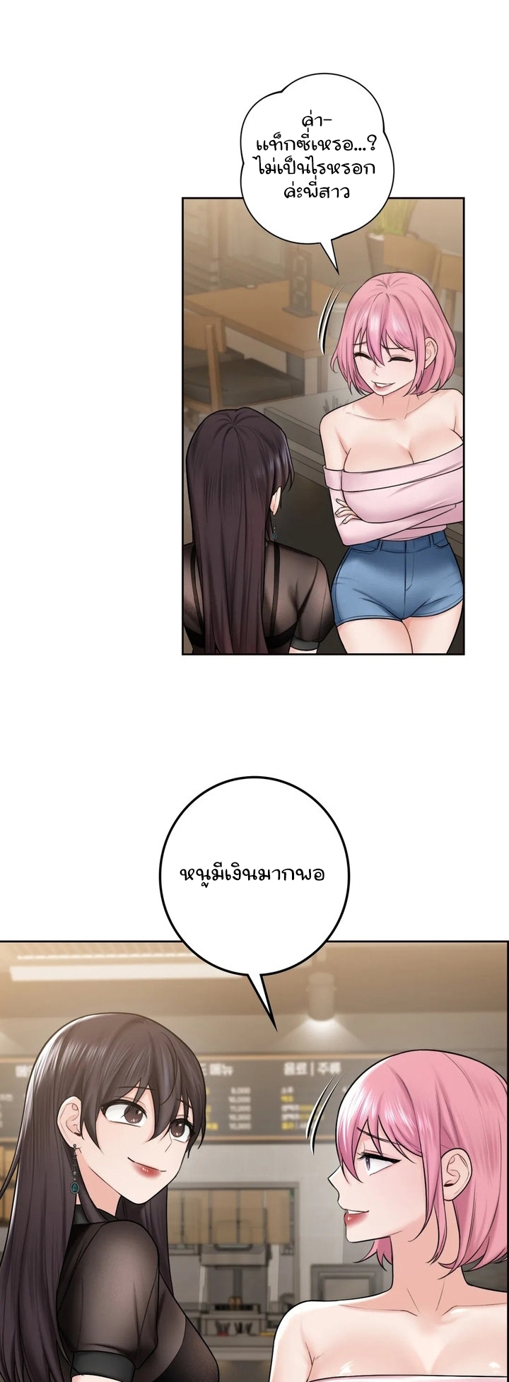 Not a friend – What do I call her as? – Not a friend – What do I call her as? – ตอนที่ 14 หน้า 7