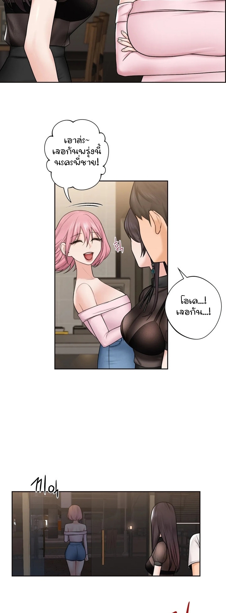 Not a friend – What do I call her as? – Not a friend – What do I call her as? – ตอนที่ 14 หน้า 8
