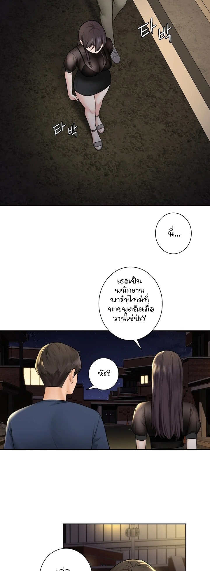 Not a friend – What do I call her as? – Not a friend – What do I call her as? – ตอนที่ 14 หน้า 11