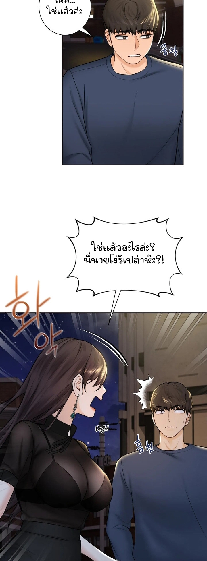 Not a friend – What do I call her as? – Not a friend – What do I call her as? – ตอนที่ 14 หน้า 12