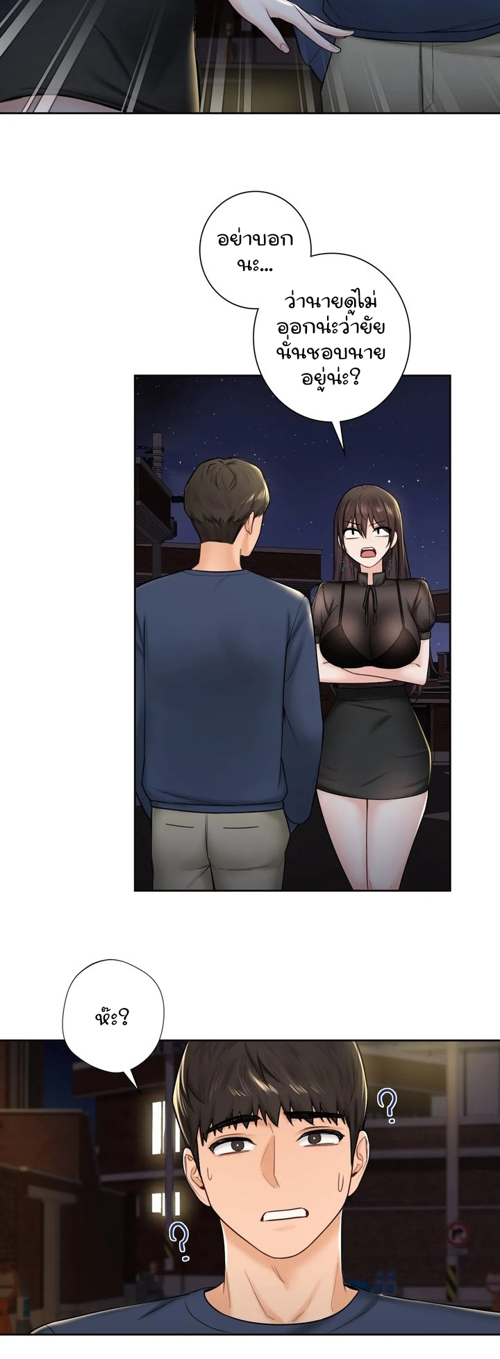 Not a friend – What do I call her as? – Not a friend – What do I call her as? – ตอนที่ 14 หน้า 13