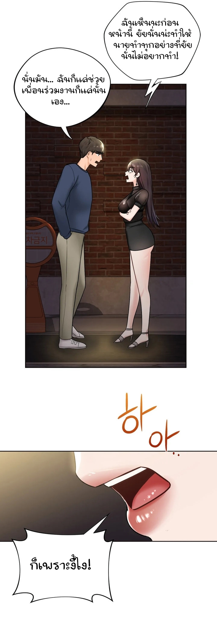 Not a friend – What do I call her as? – Not a friend – What do I call her as? – ตอนที่ 14 หน้า 14