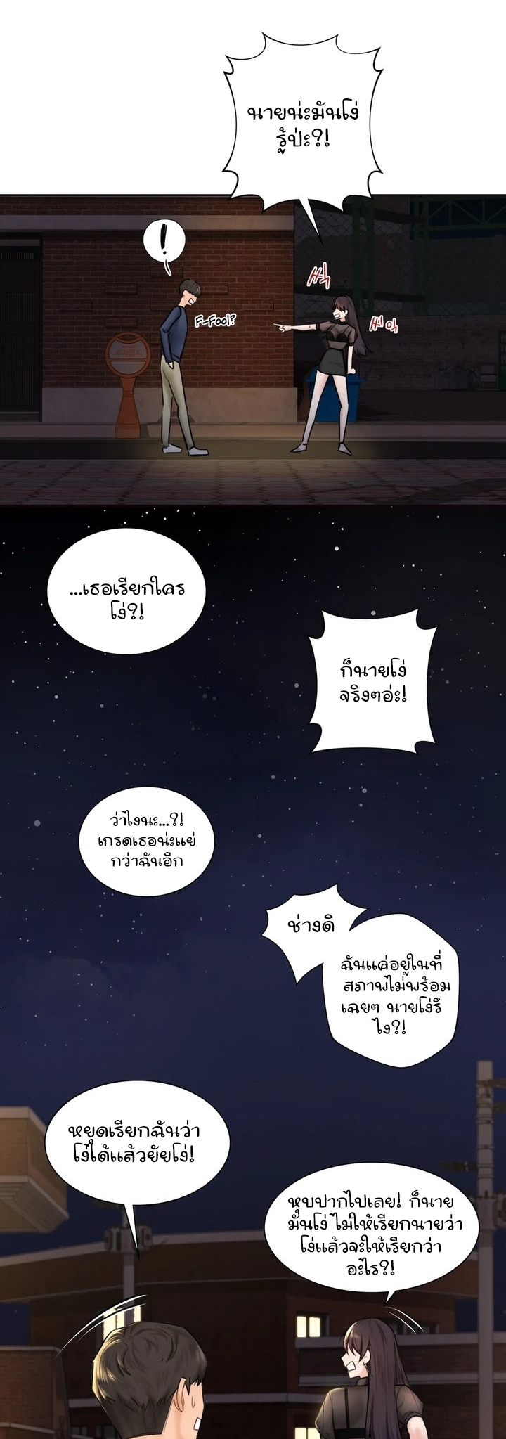 Not a friend – What do I call her as? – Not a friend – What do I call her as? – ตอนที่ 14 หน้า 17