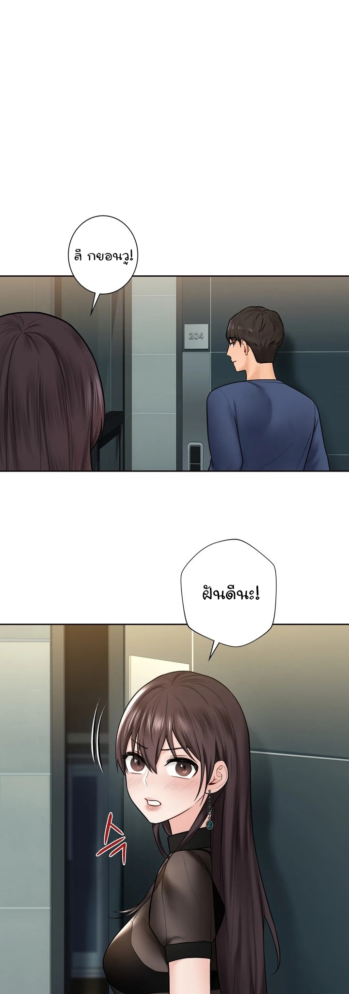 Not a friend – What do I call her as? – Not a friend – What do I call her as? – ตอนที่ 14 หน้า 21