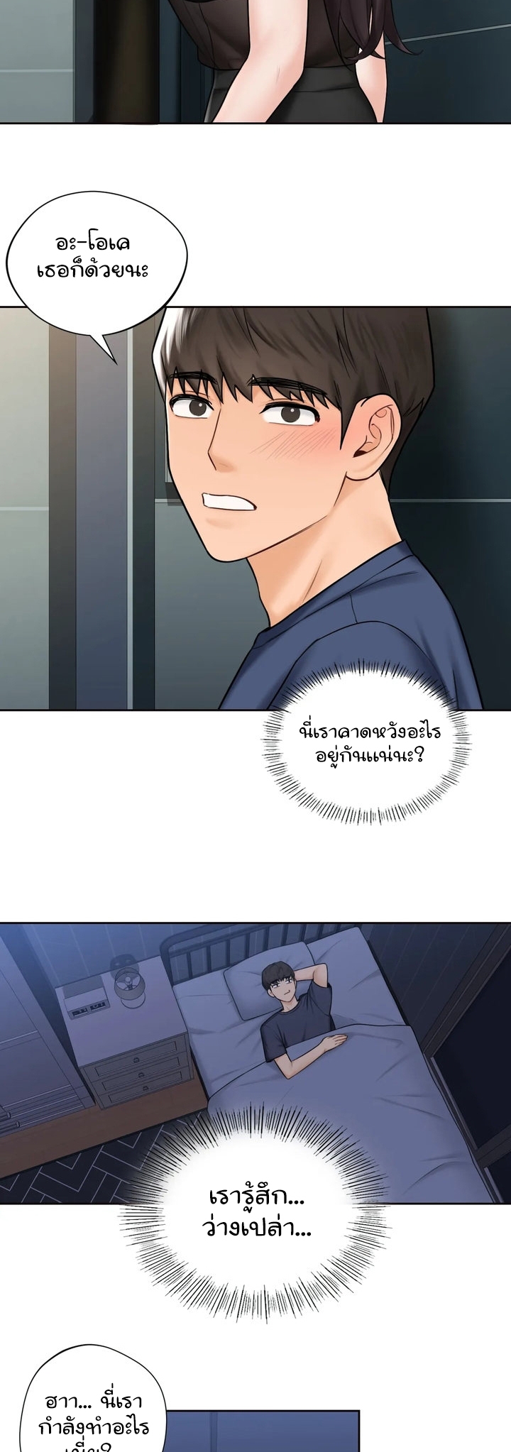 Not a friend – What do I call her as? – Not a friend – What do I call her as? – ตอนที่ 14 หน้า 22