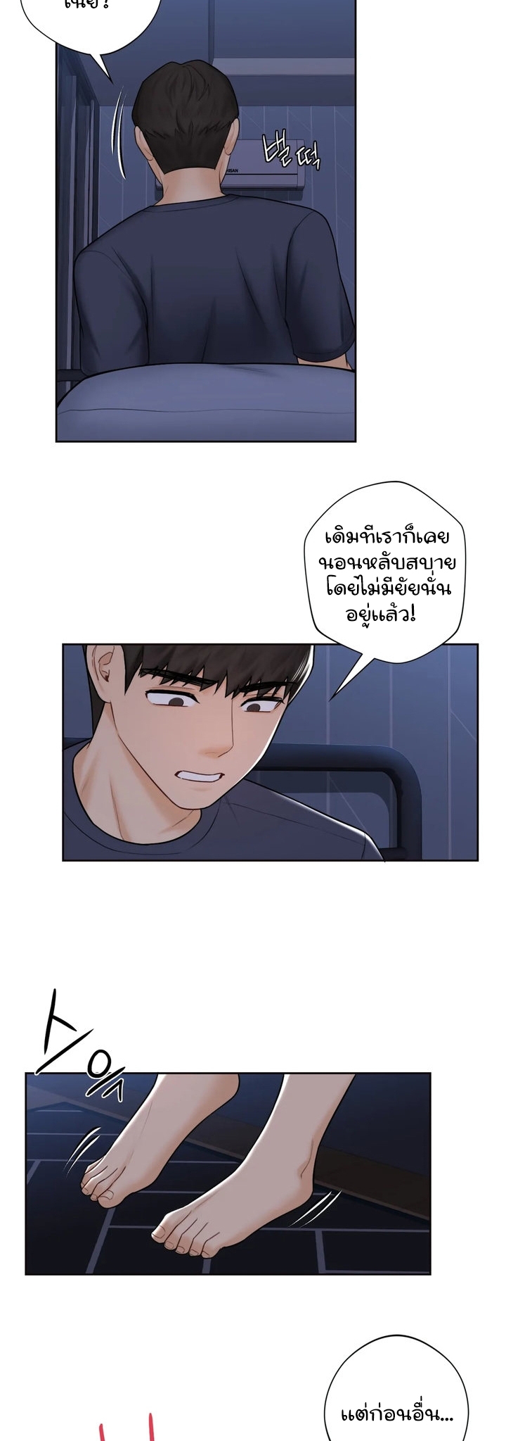 Not a friend – What do I call her as? – Not a friend – What do I call her as? – ตอนที่ 14 หน้า 23