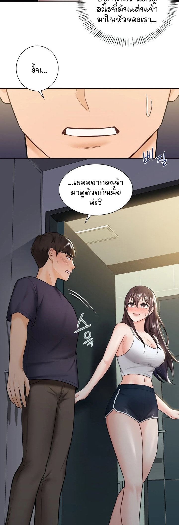 Not a friend – What do I call her as? – Not a friend – What do I call her as? – ตอนที่ 15 หน้า 2