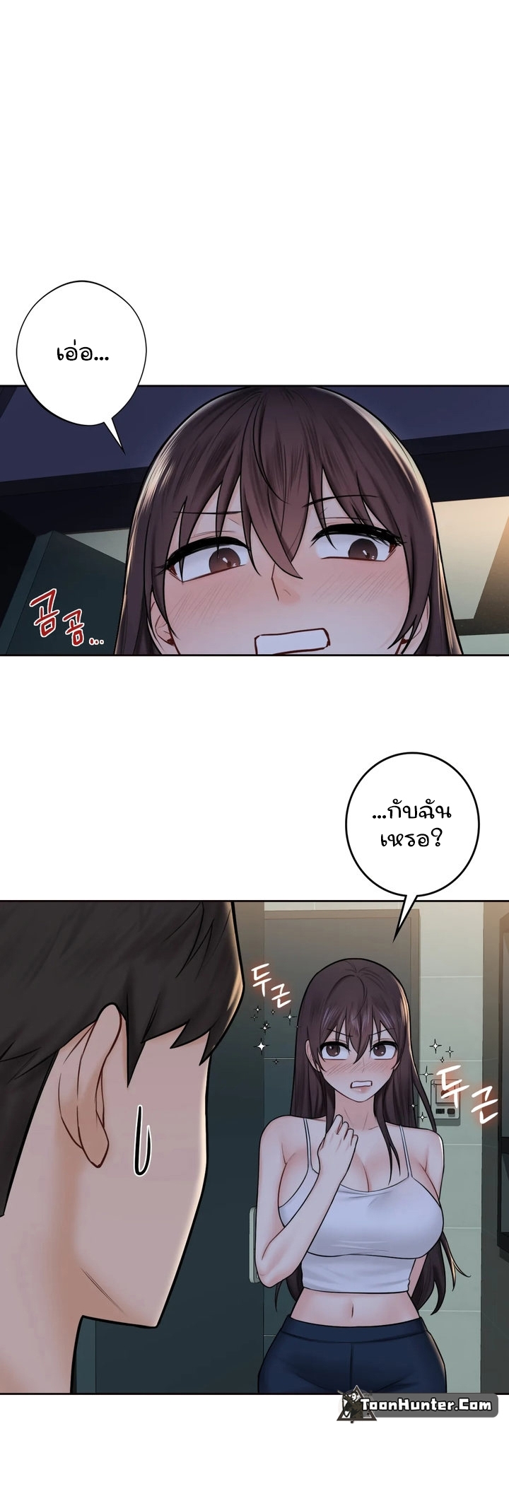 Not a friend – What do I call her as? – Not a friend – What do I call her as? – ตอนที่ 15 หน้า 6