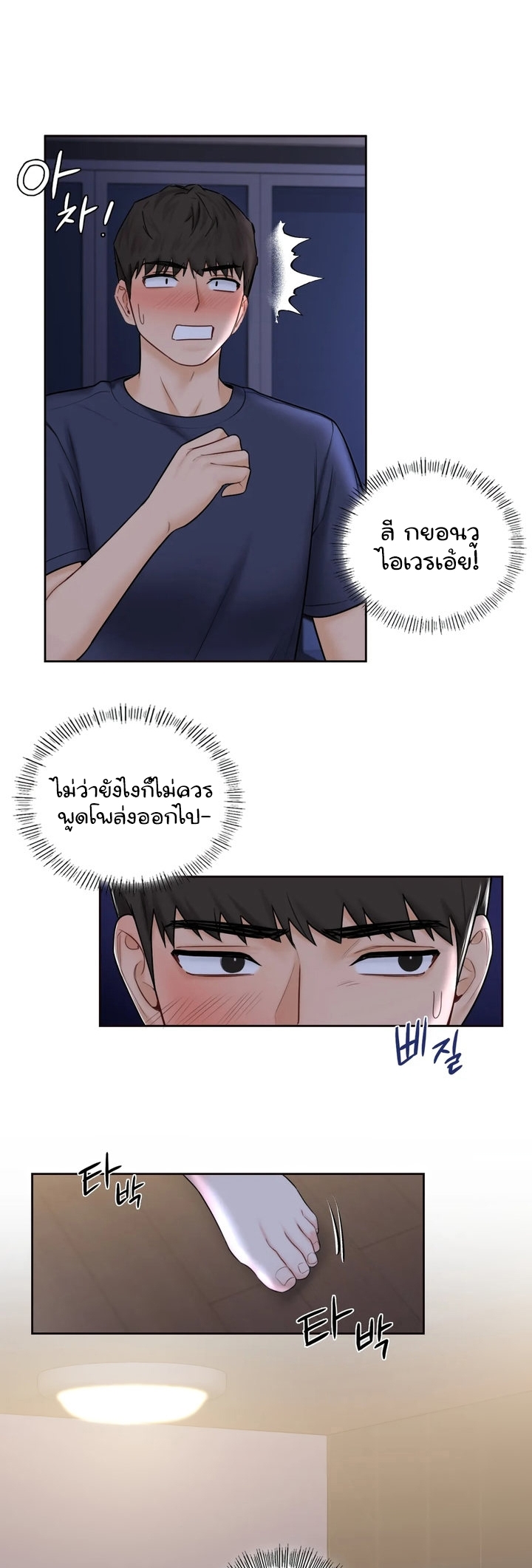 Not a friend – What do I call her as? – Not a friend – What do I call her as? – ตอนที่ 15 หน้า 7