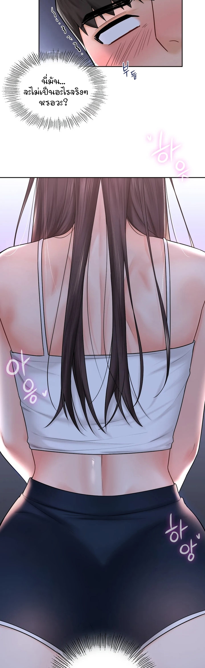 Not a friend – What do I call her as? – Not a friend – What do I call her as? – ตอนที่ 15 หน้า 11