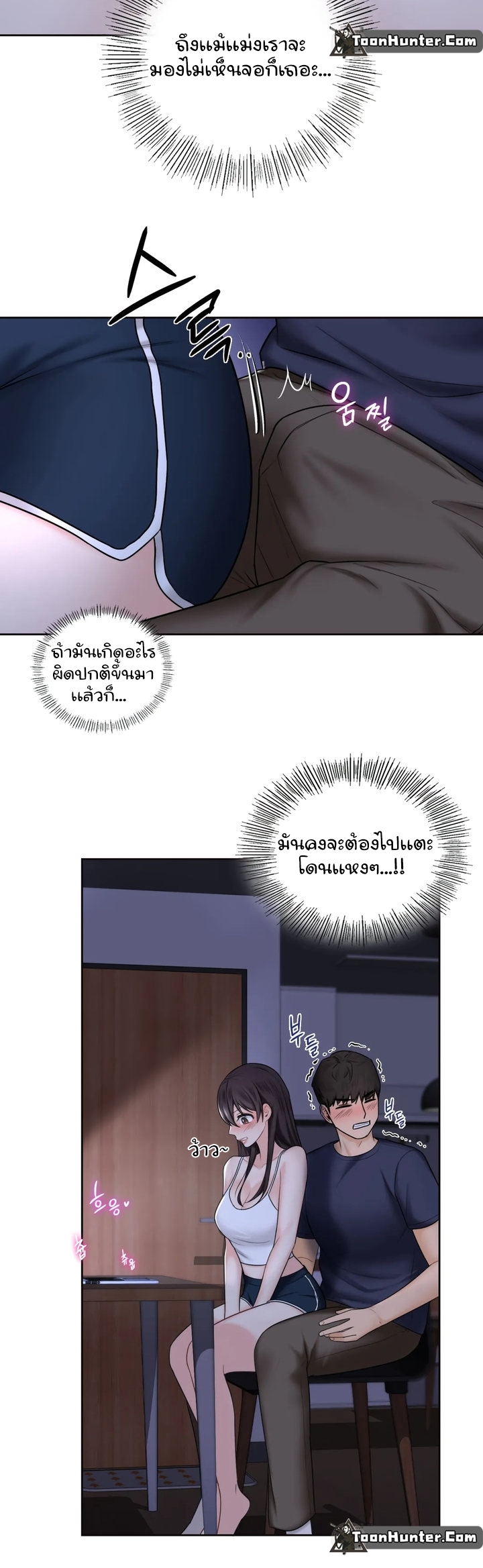Not a friend – What do I call her as? – Not a friend – What do I call her as? – ตอนที่ 15 หน้า 12