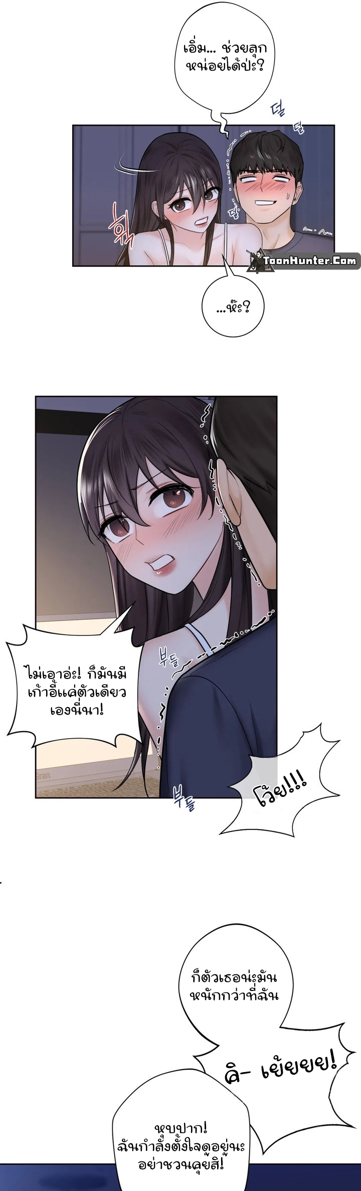 Not a friend – What do I call her as? – Not a friend – What do I call her as? – ตอนที่ 15 หน้า 13