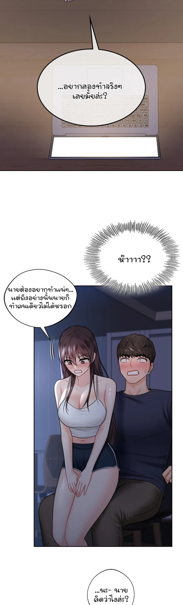 Not a friend – What do I call her as? – Not a friend – What do I call her as? – ตอนที่ 15 หน้า 18