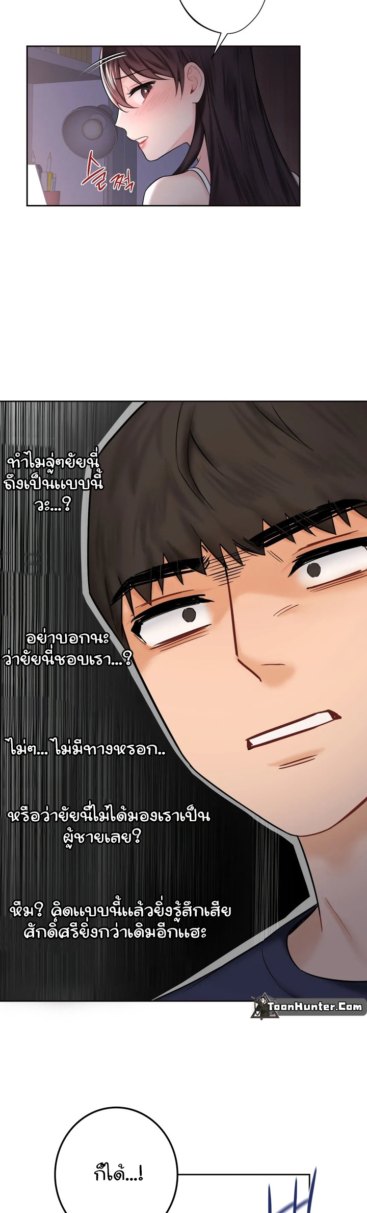 Not a friend – What do I call her as? – Not a friend – What do I call her as? – ตอนที่ 15 หน้า 19
