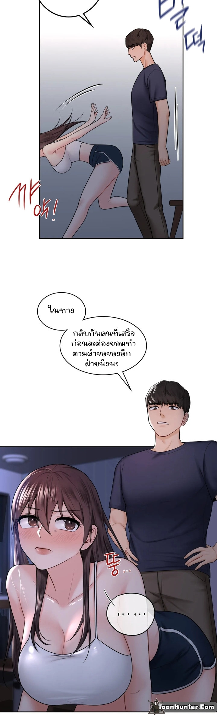 Not a friend – What do I call her as? – Not a friend – What do I call her as? – ตอนที่ 15 หน้า 20