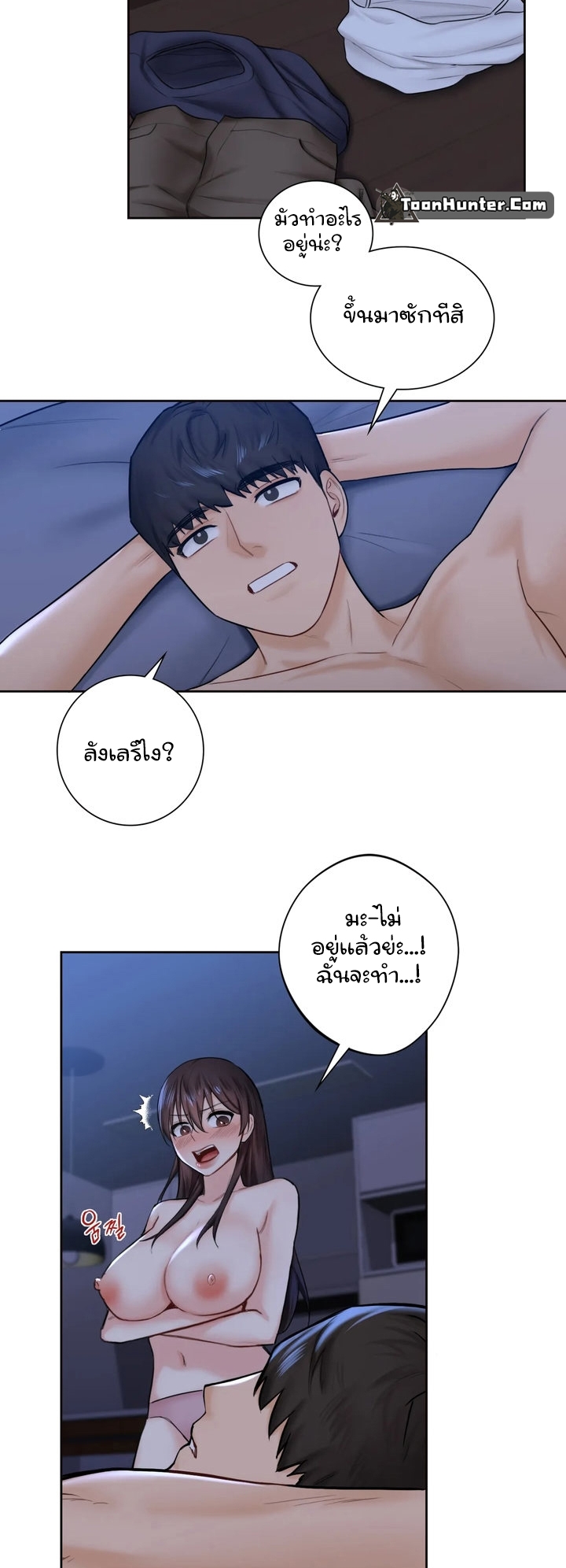 Not a friend – What do I call her as? – Not a friend – What do I call her as? – ตอนที่ 15 หน้า 23