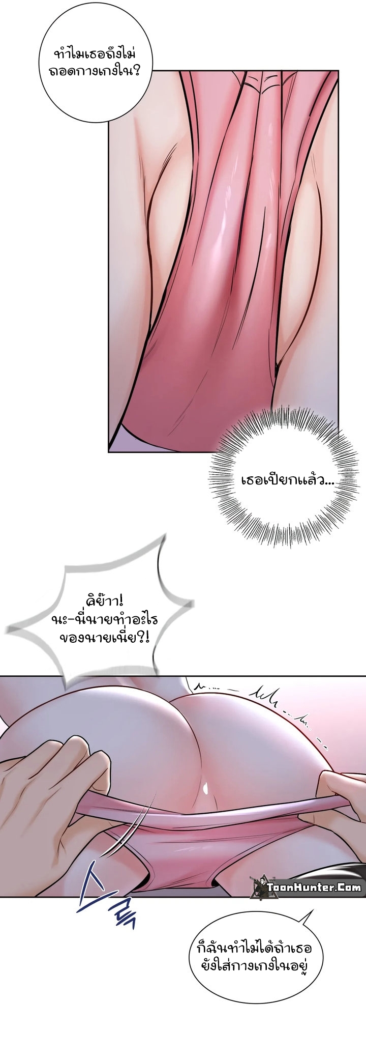 Not a friend – What do I call her as? – Not a friend – What do I call her as? – ตอนที่ 15 หน้า 25