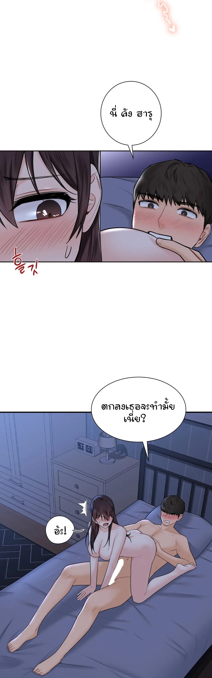 Not a friend – What do I call her as? – Not a friend – What do I call her as? – ตอนที่ 15 หน้า 33
