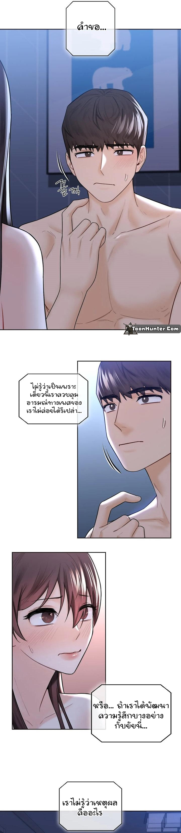 Not a friend – What do I call her as? – Not a friend – What do I call her as? – ตอนที่ 16 หน้า 25