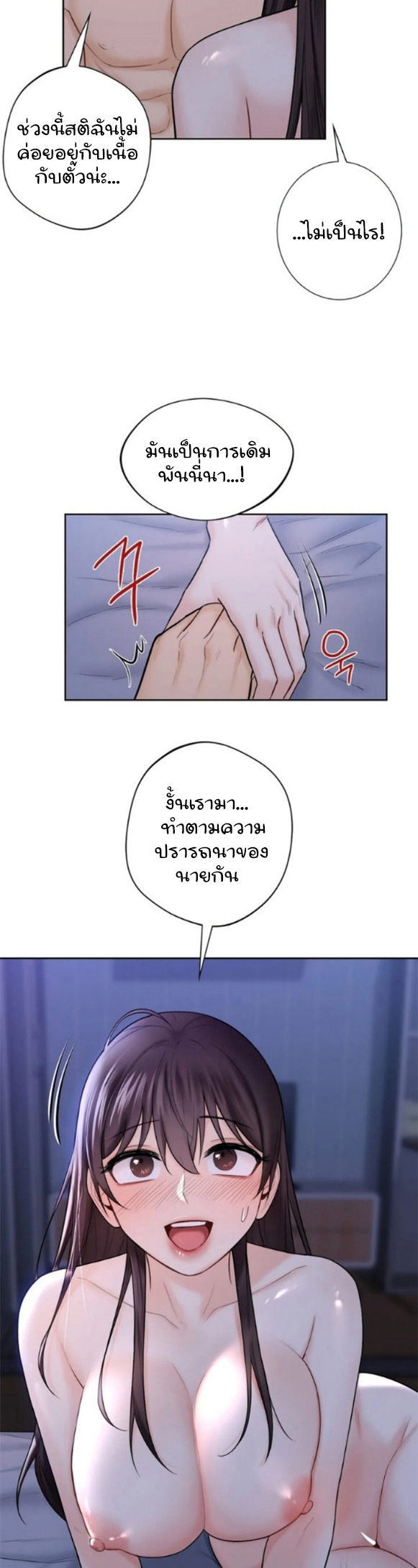 Not a friend – What do I call her as? – Not a friend – What do I call her as? – ตอนที่ 17 หน้า 5