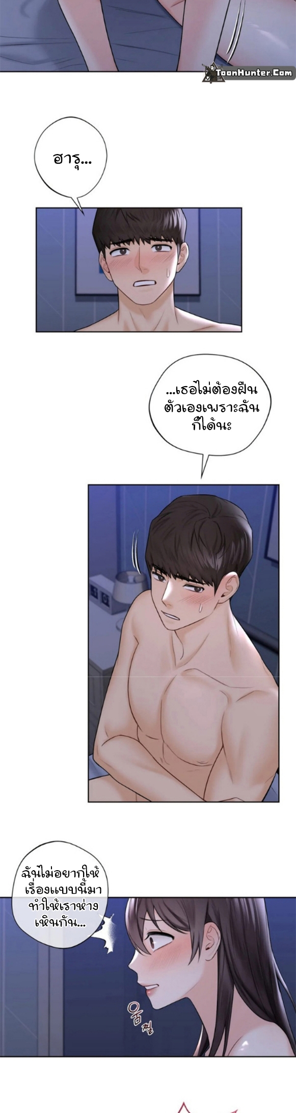 Not a friend – What do I call her as? – Not a friend – What do I call her as? – ตอนที่ 17 หน้า 6