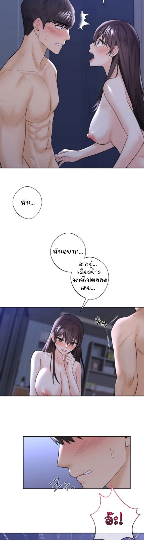 Not a friend – What do I call her as? – Not a friend – What do I call her as? – ตอนที่ 17 หน้า 8