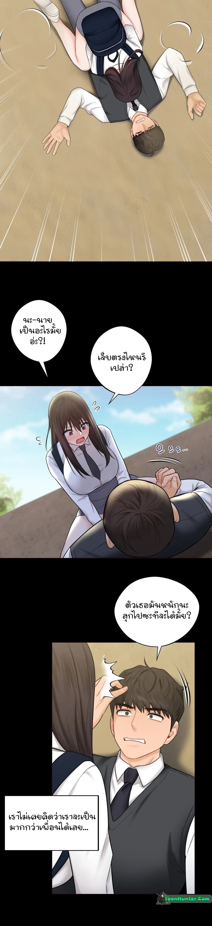 Not a friend – What do I call her as? – Not a friend – What do I call her as? – ตอนที่ 18 หน้า 9