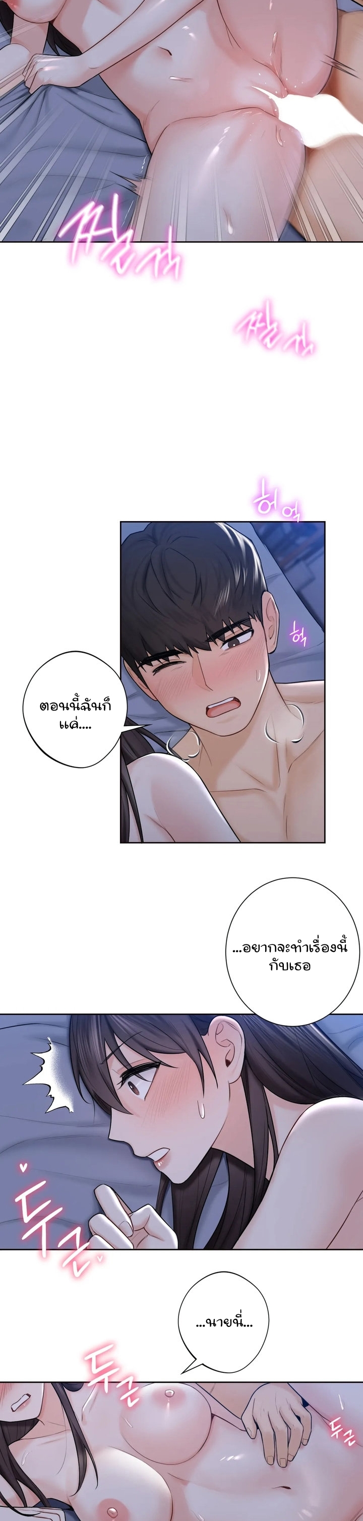 Not a friend – What do I call her as? – Not a friend – What do I call her as? – ตอนที่ 18 หน้า 17