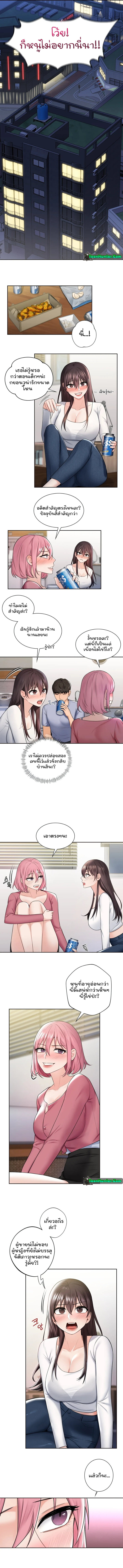 Not a friend – What do I call her as? – Not a friend – What do I call her as? – ตอนที่ 19 หน้า 6