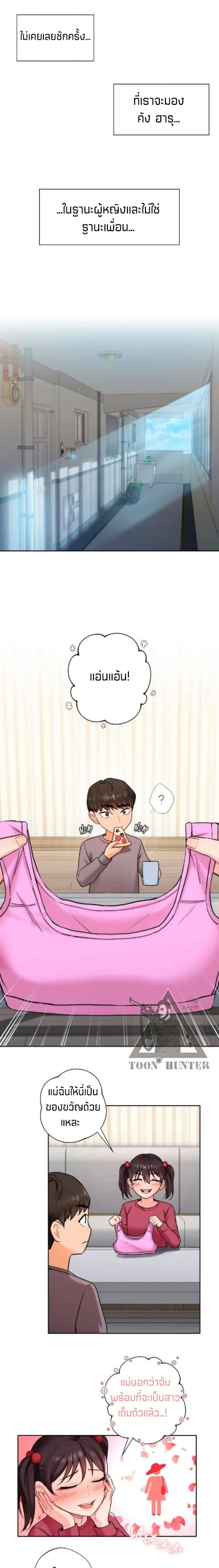 Not a friend – What do I call her as? – Not a friend – What do I call her as? – ตอนที่ 2 หน้า 2