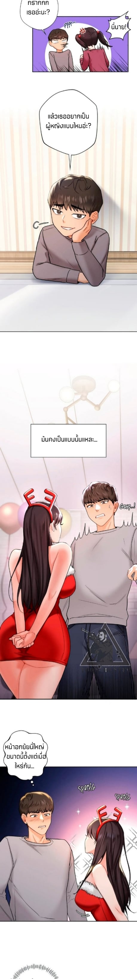 Not a friend – What do I call her as? – Not a friend – What do I call her as? – ตอนที่ 2 หน้า 3