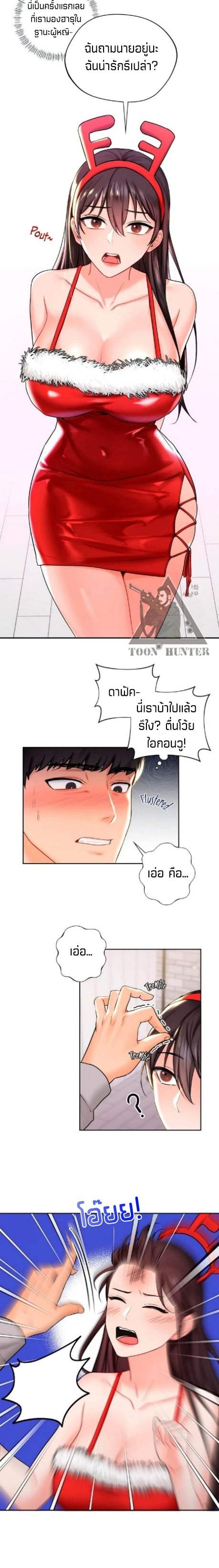 Not a friend – What do I call her as? – Not a friend – What do I call her as? – ตอนที่ 2 หน้า 4