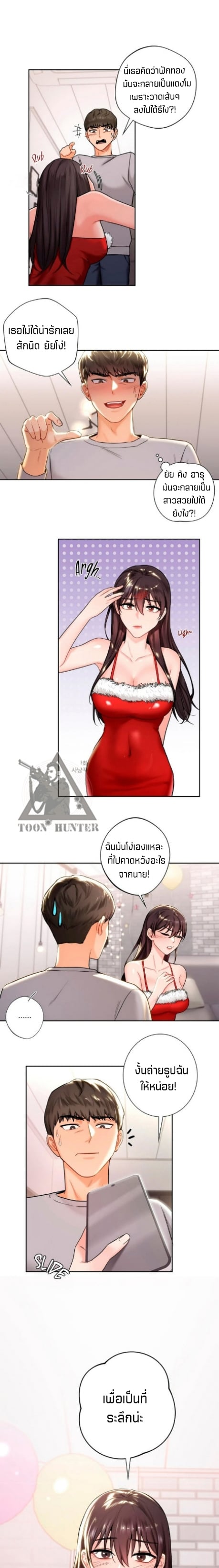 Not a friend – What do I call her as? – Not a friend – What do I call her as? – ตอนที่ 2 หน้า 5