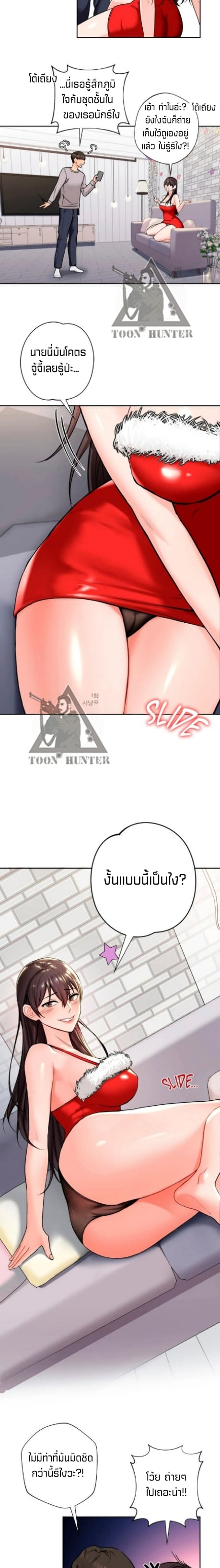 Not a friend – What do I call her as? – Not a friend – What do I call her as? – ตอนที่ 2 หน้า 7