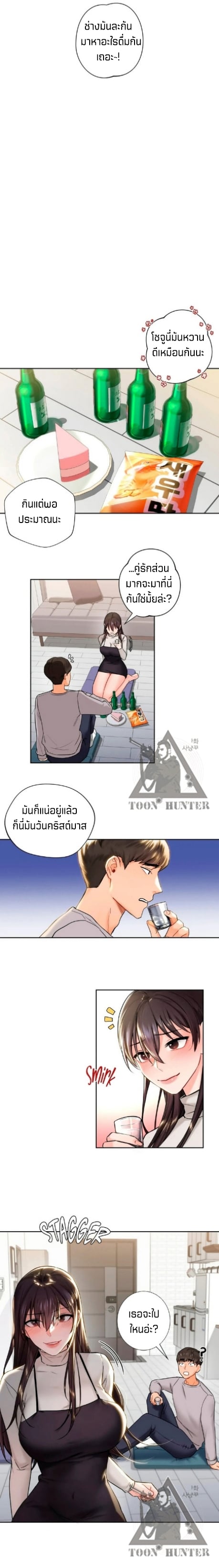 Not a friend – What do I call her as? – Not a friend – What do I call her as? – ตอนที่ 2 หน้า 10