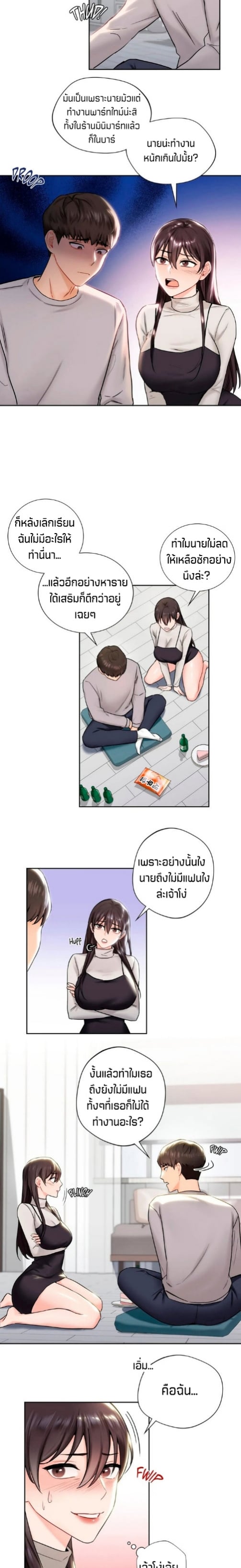 Not a friend – What do I call her as? – Not a friend – What do I call her as? – ตอนที่ 2 หน้า 16