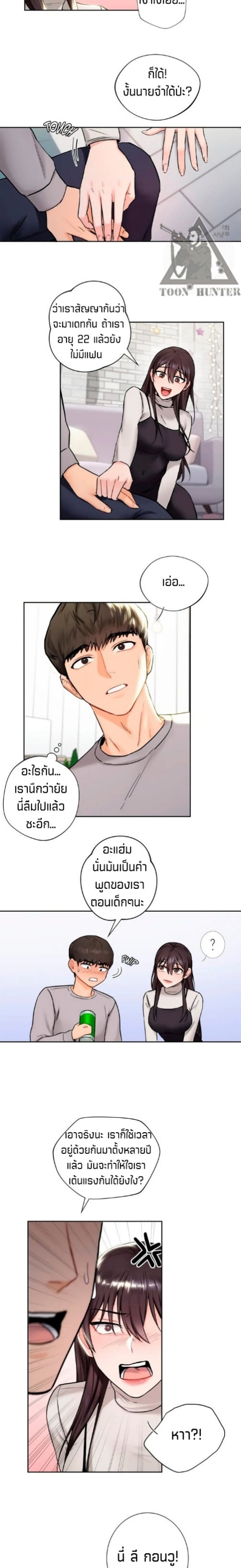 Not a friend – What do I call her as? – Not a friend – What do I call her as? – ตอนที่ 2 หน้า 17