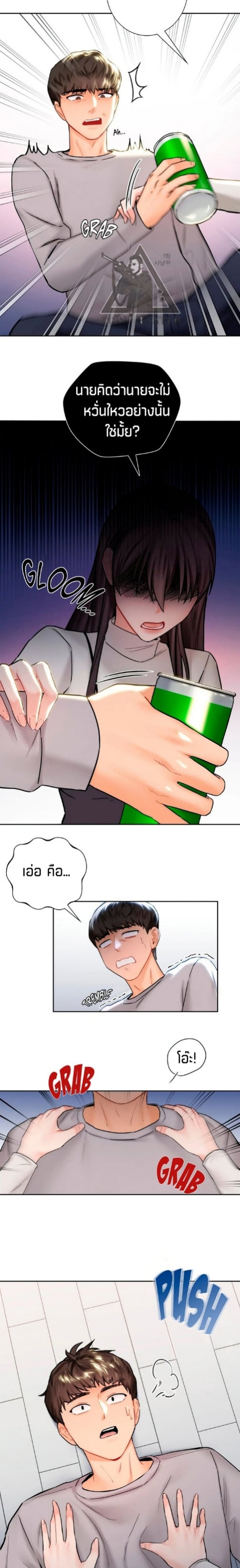 Not a friend – What do I call her as? – Not a friend – What do I call her as? – ตอนที่ 2 หน้า 18
