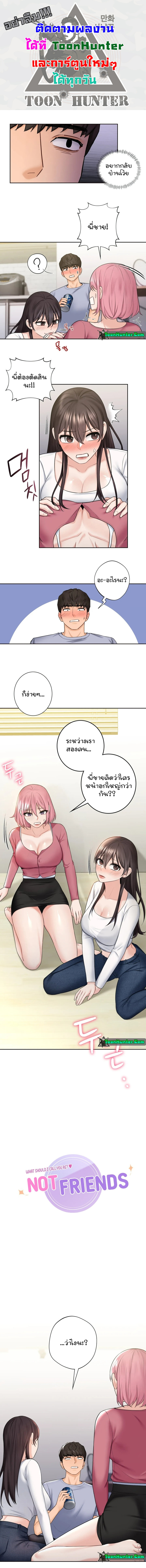 Not a friend – What do I call her as? – Not a friend – What do I call her as? – ตอนที่ 20 หน้า 1