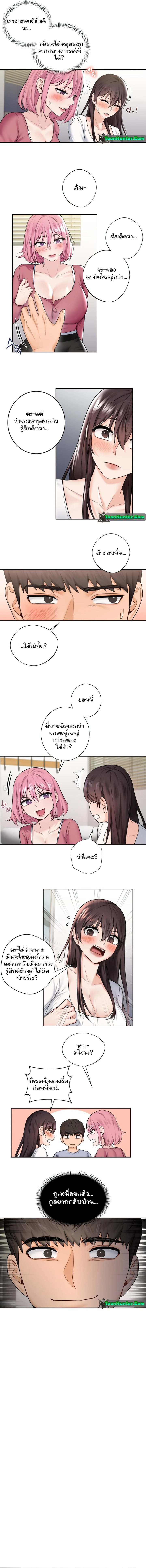 Not a friend – What do I call her as? – Not a friend – What do I call her as? – ตอนที่ 20 หน้า 4