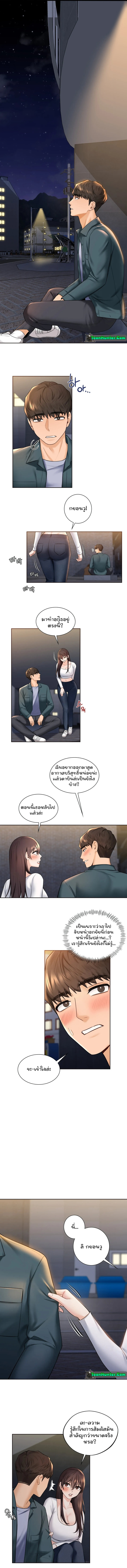 Not a friend – What do I call her as? – Not a friend – What do I call her as? – ตอนที่ 20 หน้า 5