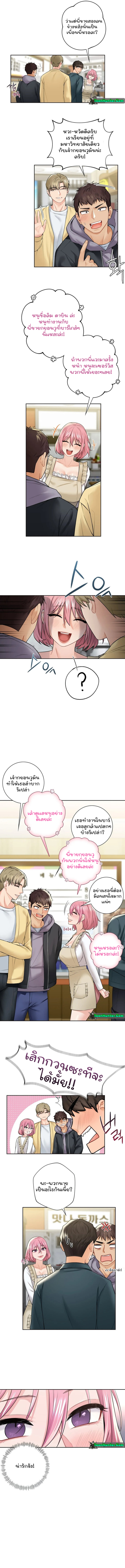 Not a friend – What do I call her as? – Not a friend – What do I call her as? – ตอนที่ 23 หน้า 5