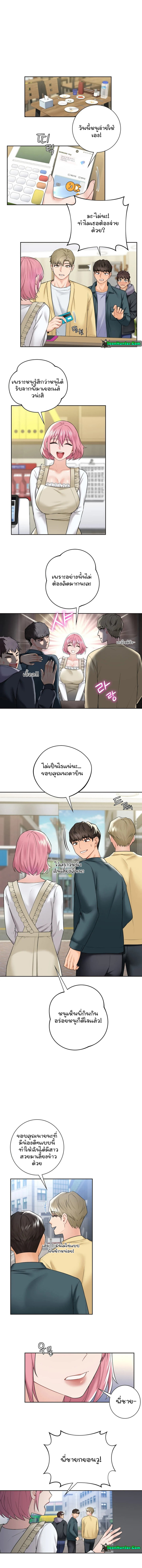Not a friend – What do I call her as? – Not a friend – What do I call her as? – ตอนที่ 23 หน้า 6
