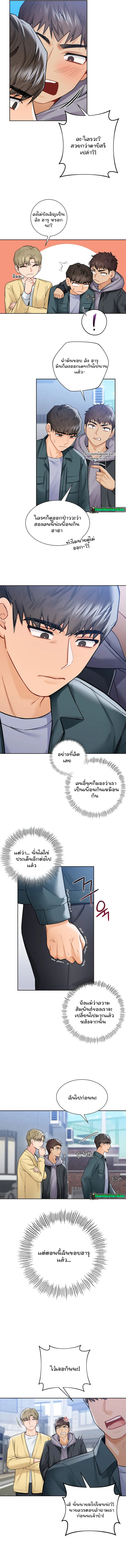 Not a friend – What do I call her as? – Not a friend – What do I call her as? – ตอนที่ 23 หน้า 8