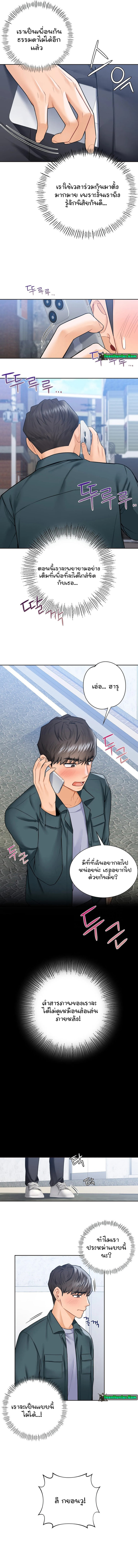 Not a friend – What do I call her as? – Not a friend – What do I call her as? – ตอนที่ 23 หน้า 9