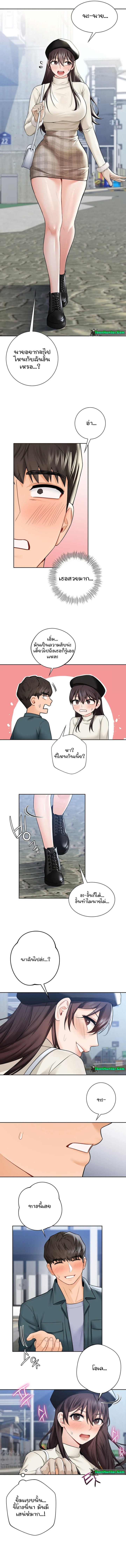 Not a friend – What do I call her as? – Not a friend – What do I call her as? – ตอนที่ 23 หน้า 10