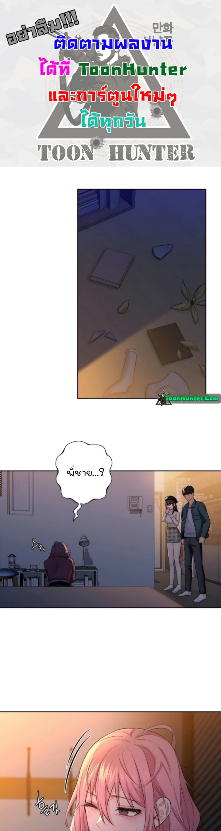 Not a friend – What do I call her as? – Not a friend – What do I call her as? – ตอนที่ 25 หน้า 1
