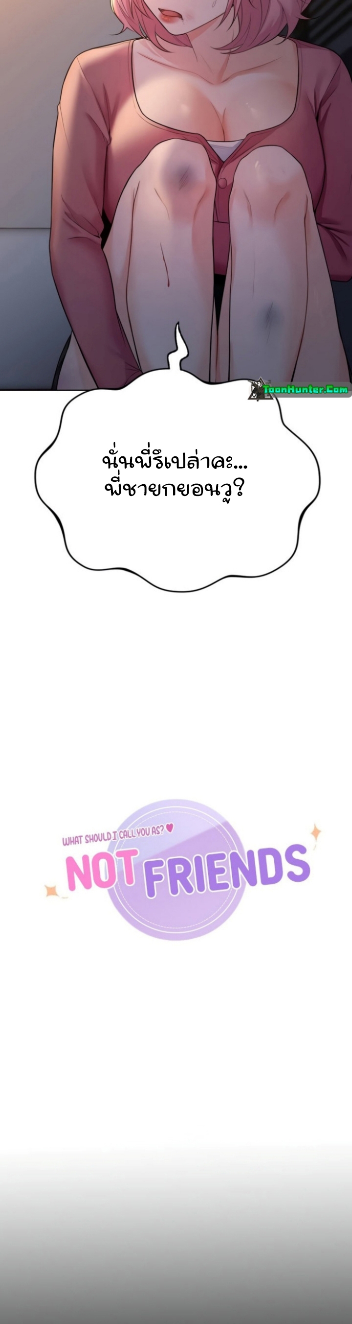 Not a friend – What do I call her as? – Not a friend – What do I call her as? – ตอนที่ 25 หน้า 2