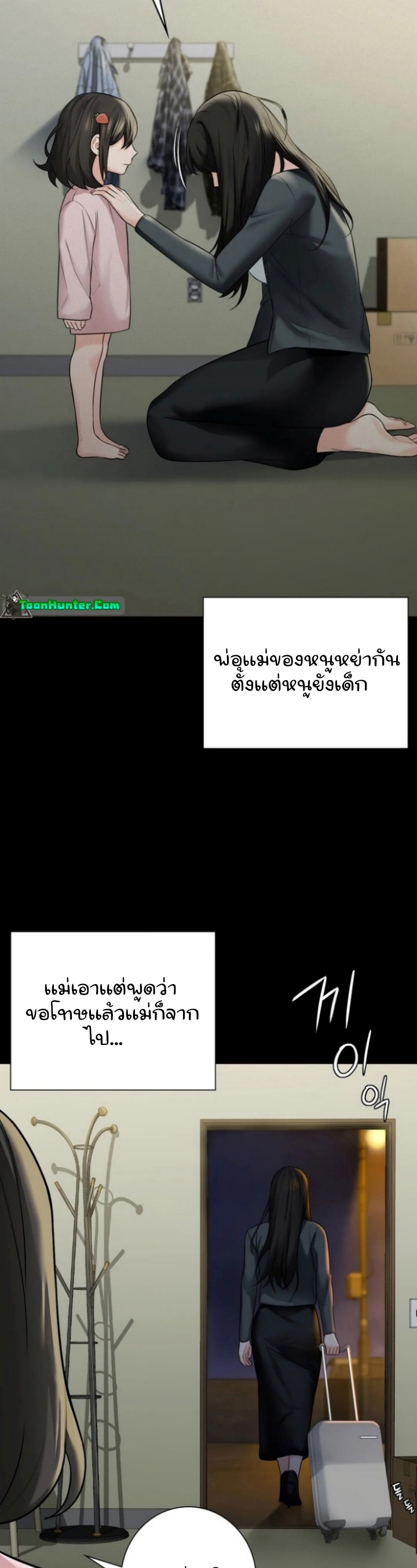 Not a friend – What do I call her as? – Not a friend – What do I call her as? – ตอนที่ 25 หน้า 4