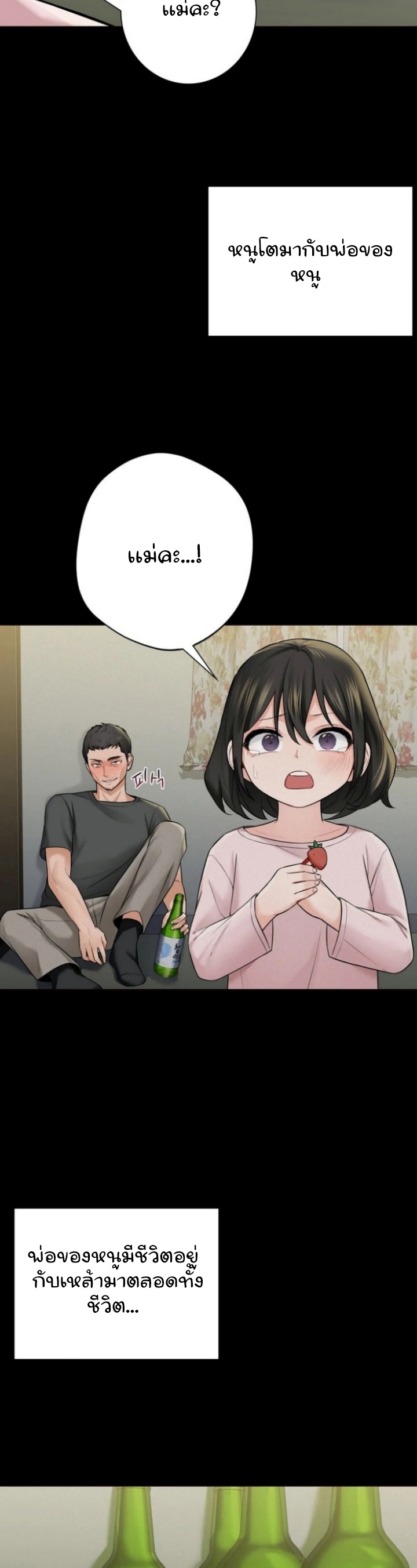 Not a friend – What do I call her as? – Not a friend – What do I call her as? – ตอนที่ 25 หน้า 5